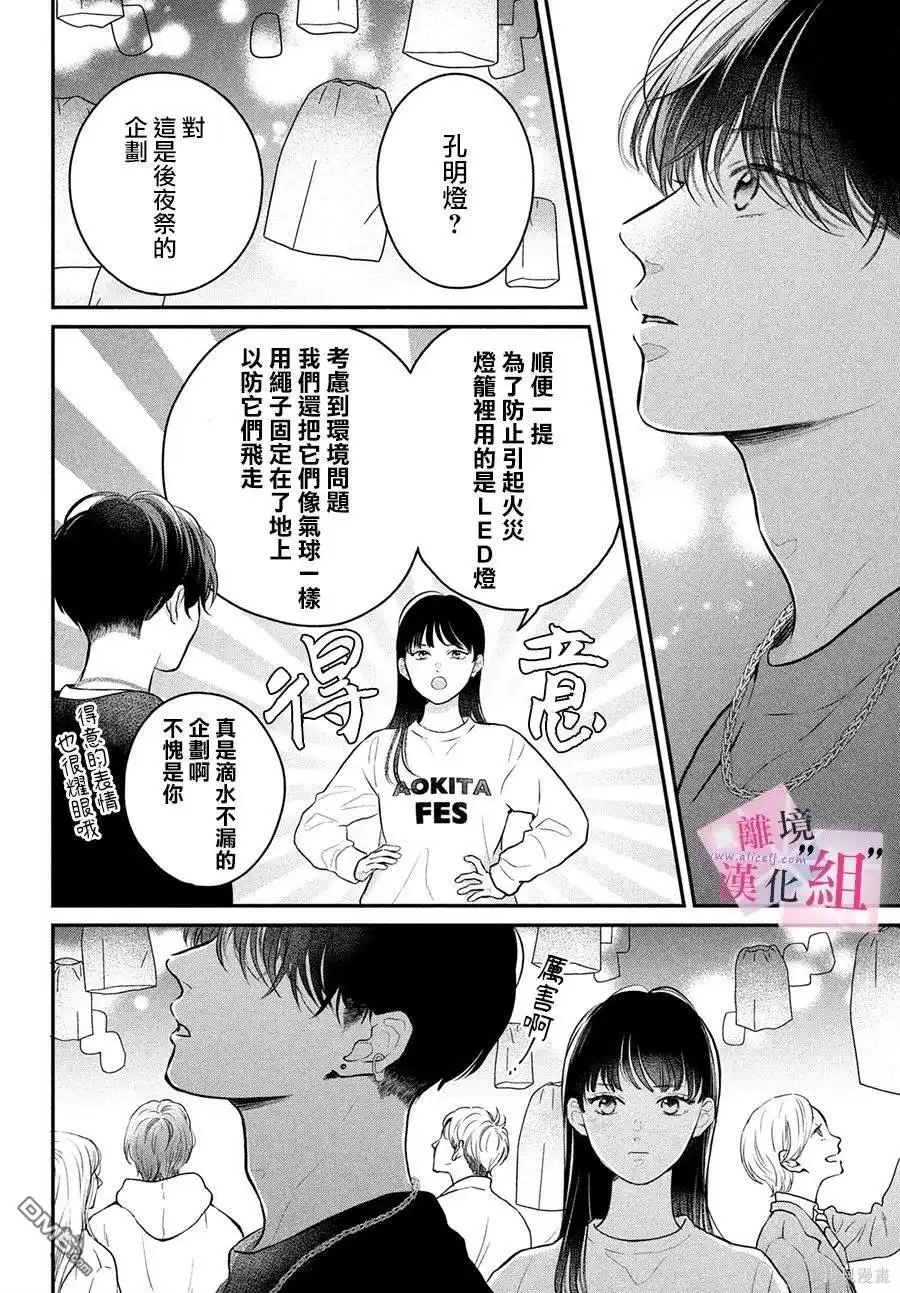 《退一步说、这是爱》第20话 第39页