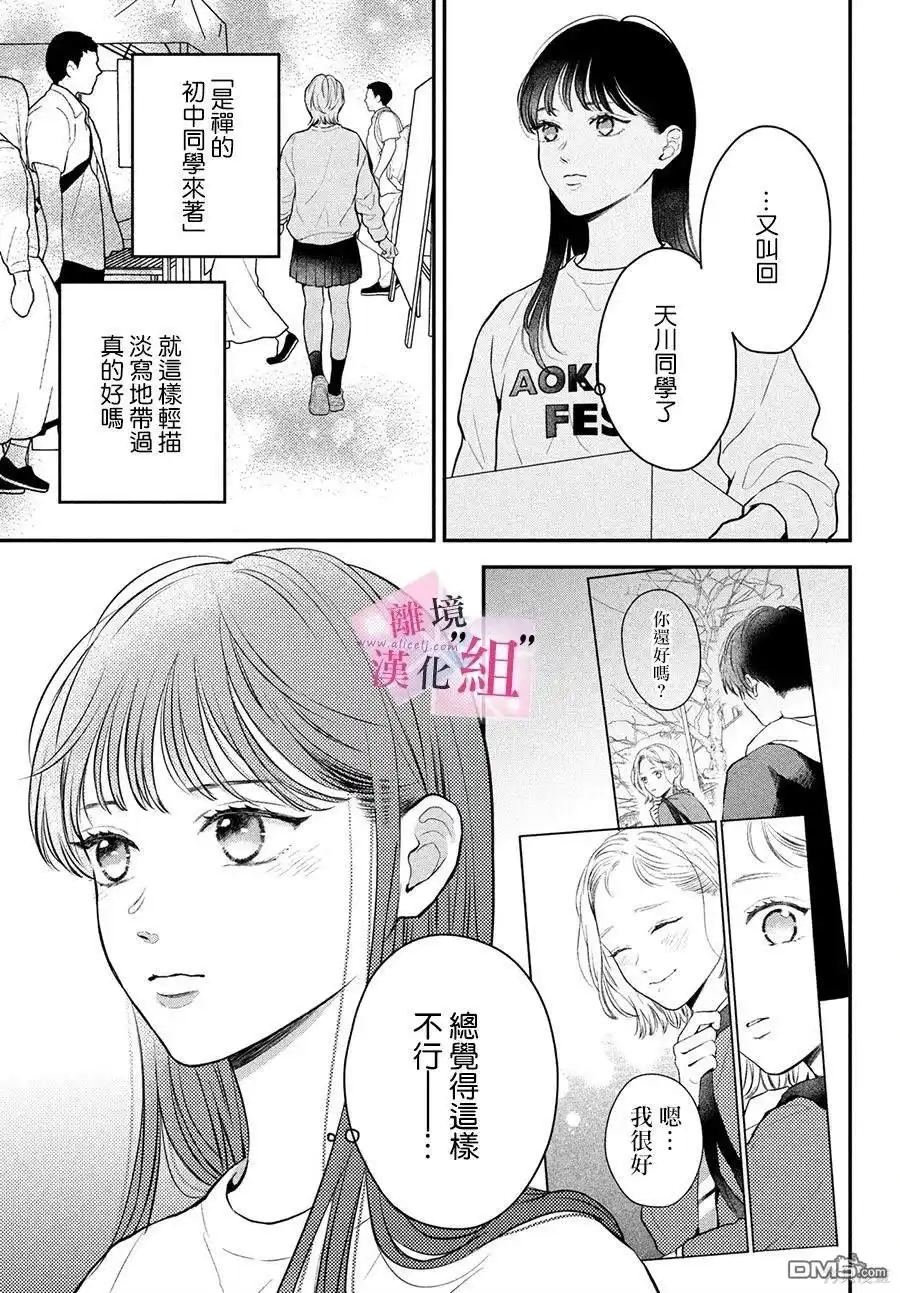 《退一步说、这是爱》第20话 第5页