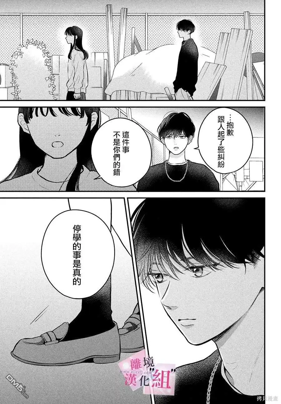 《退一步说、这是爱》第20话 第35页