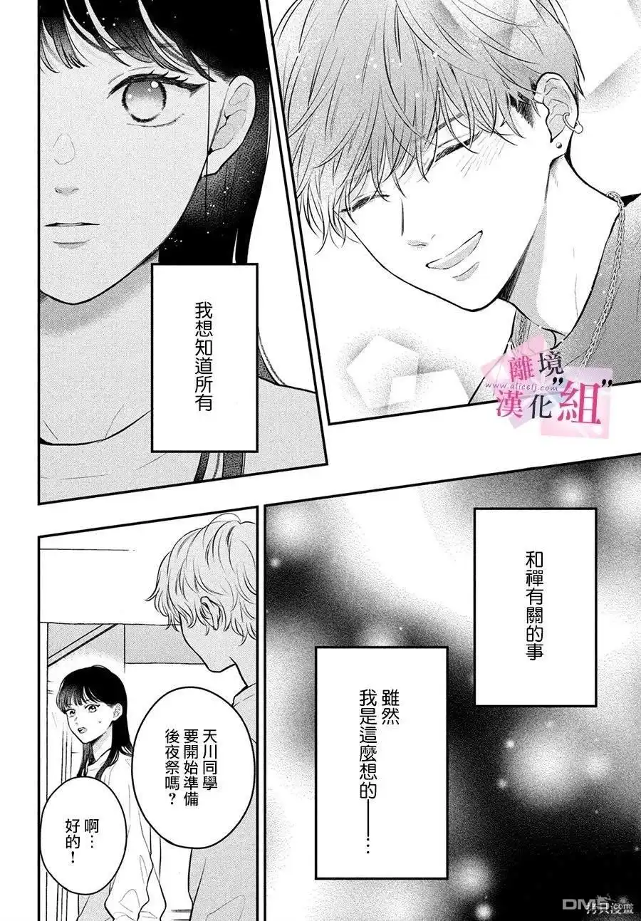 《退一步说、这是爱》第20话 第18页