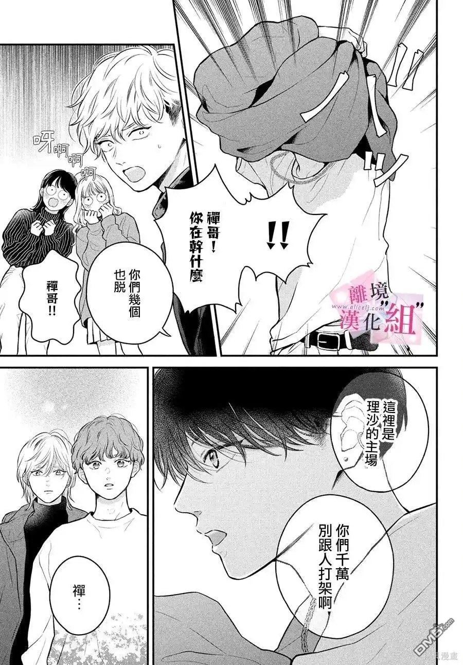 《退一步说、这是爱》第20话 第25页
