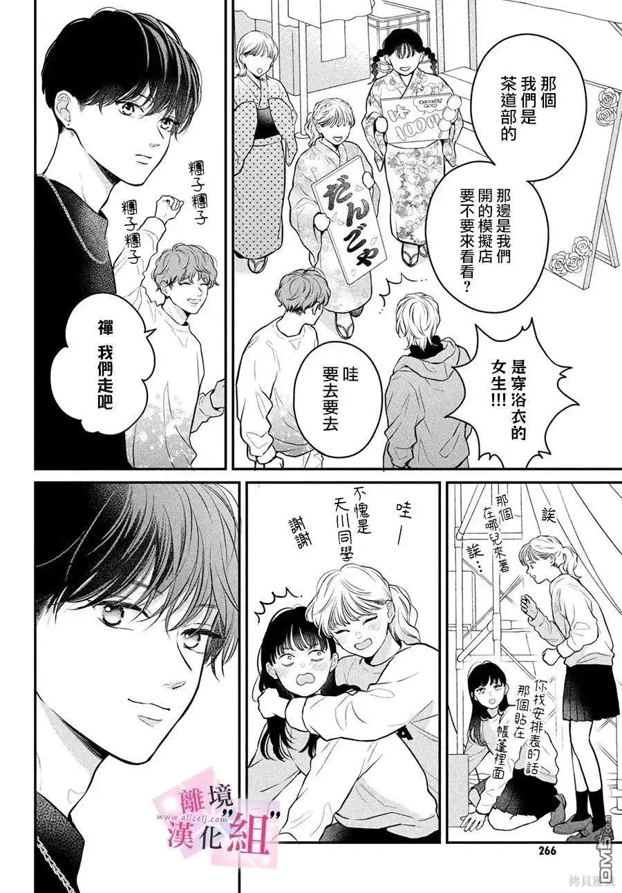 《退一步说、这是爱》第20话 第12页