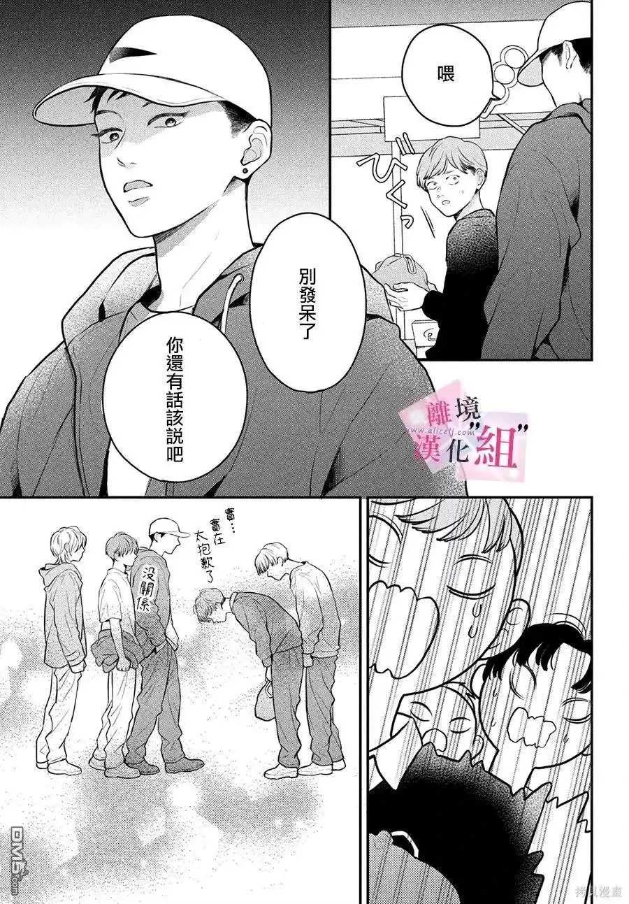 《退一步说、这是爱》第20话 第33页