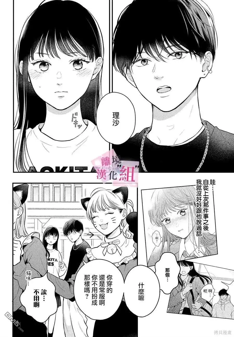 《退一步说、这是爱》第20话 第8页