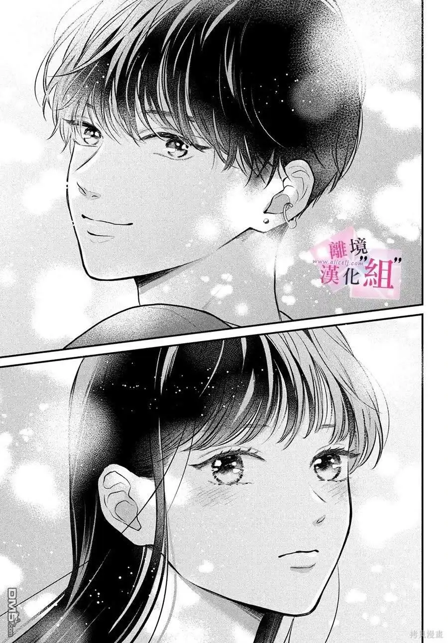 《退一步说、这是爱》第20话 第46页