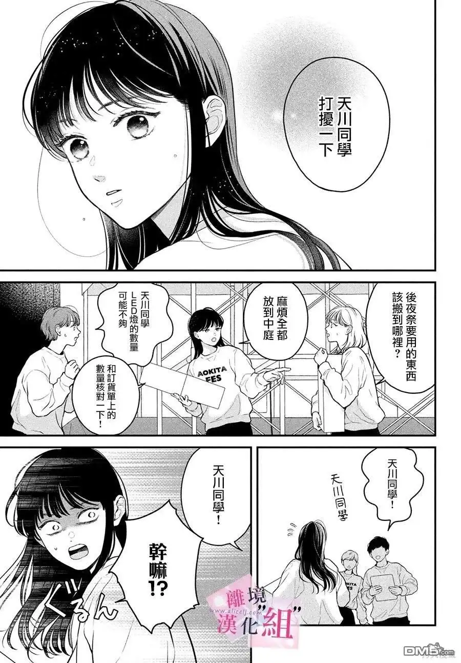 《退一步说、这是爱》第20话 第3页