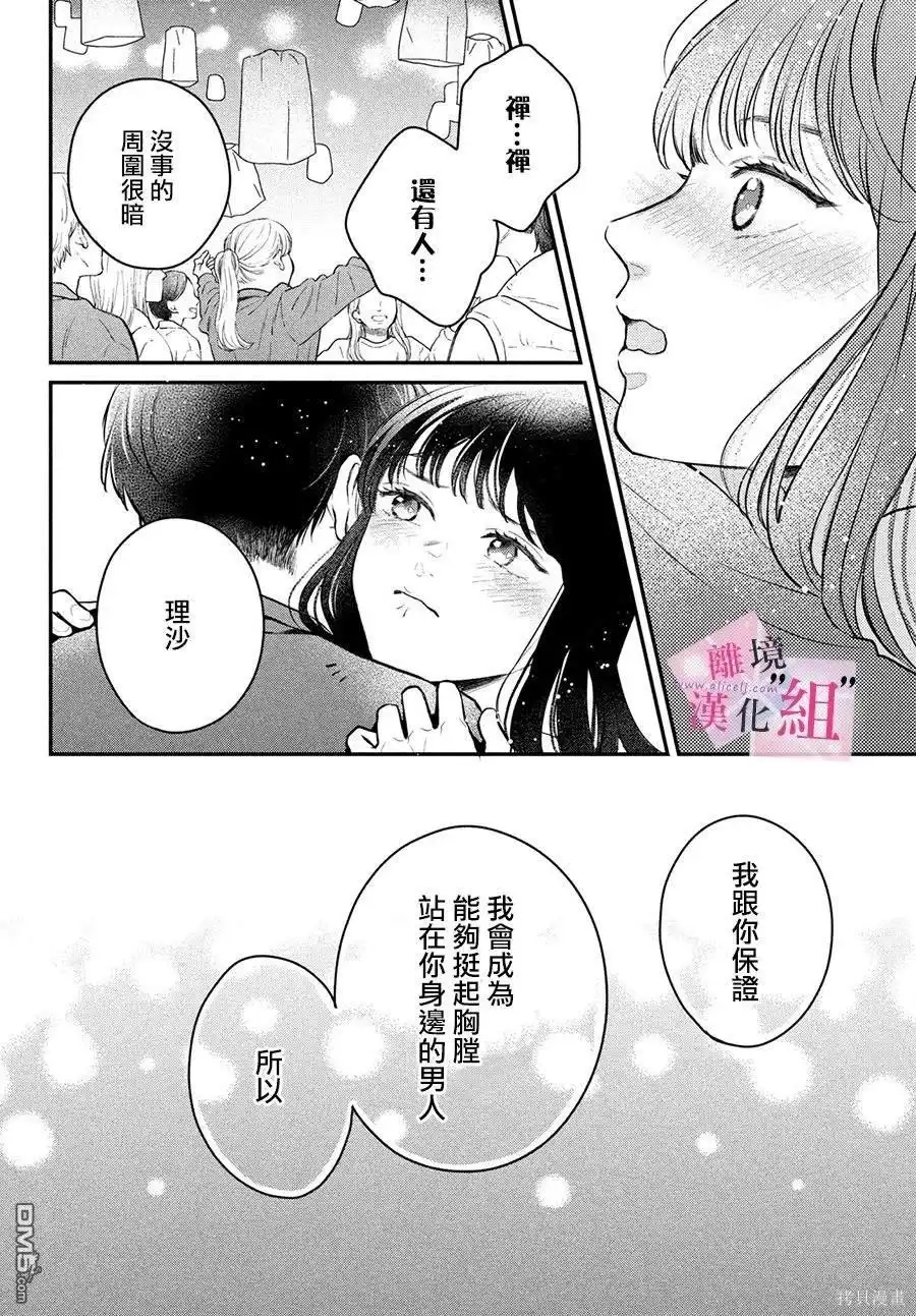 《退一步说、这是爱》第20话 第43页