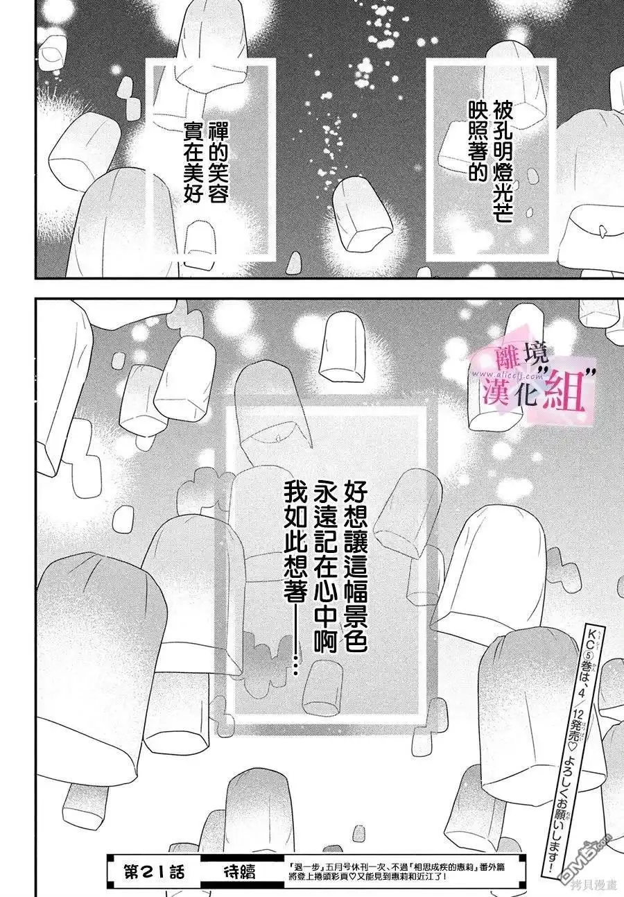 《退一步说、这是爱》第20话 第47页