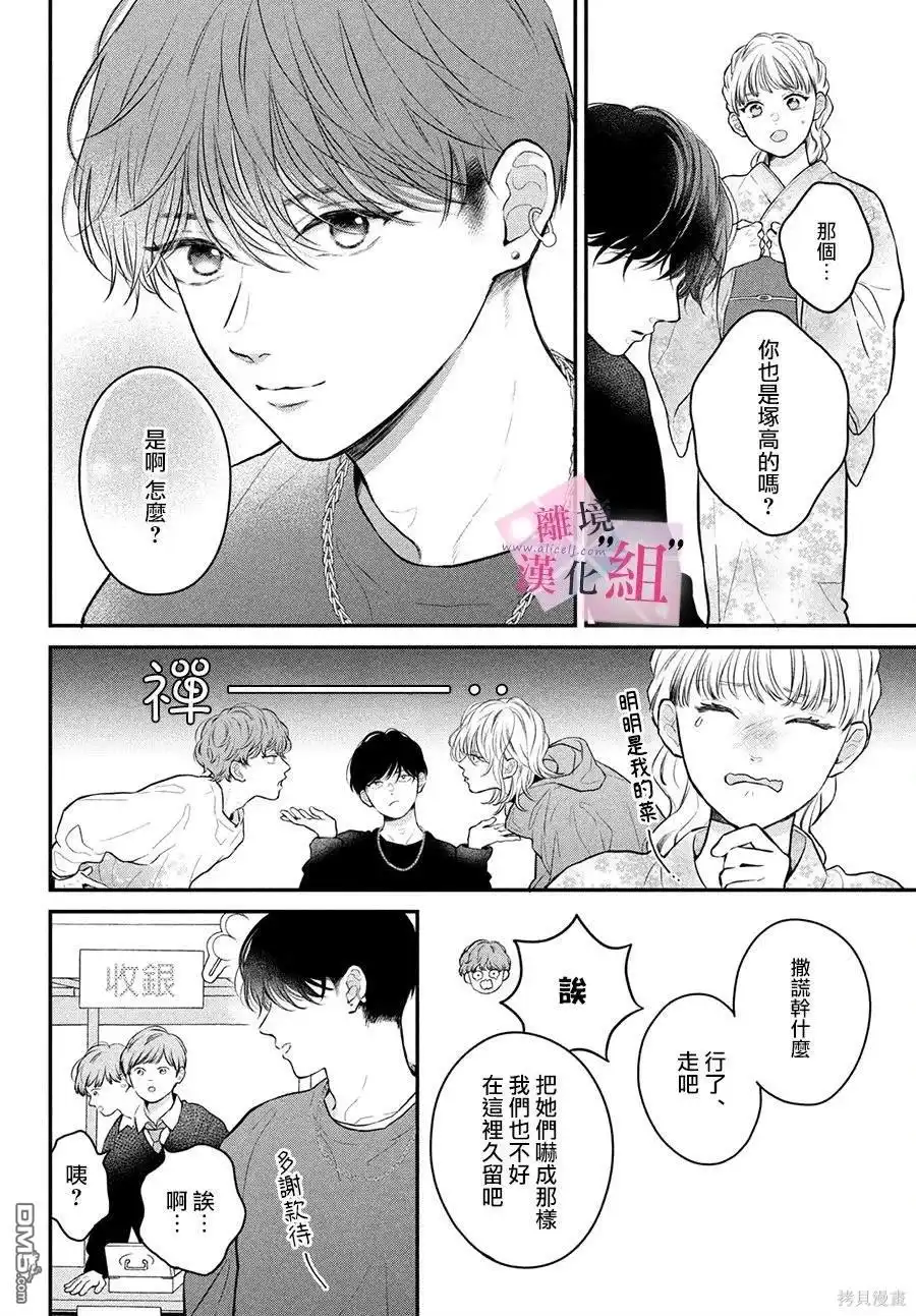 《退一步说、这是爱》第20话 第20页
