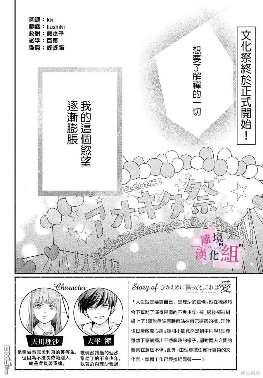《退一步说、这是爱》第20话 第2页