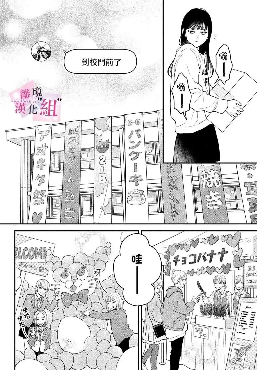 《退一步说、这是爱》第20话 第6页