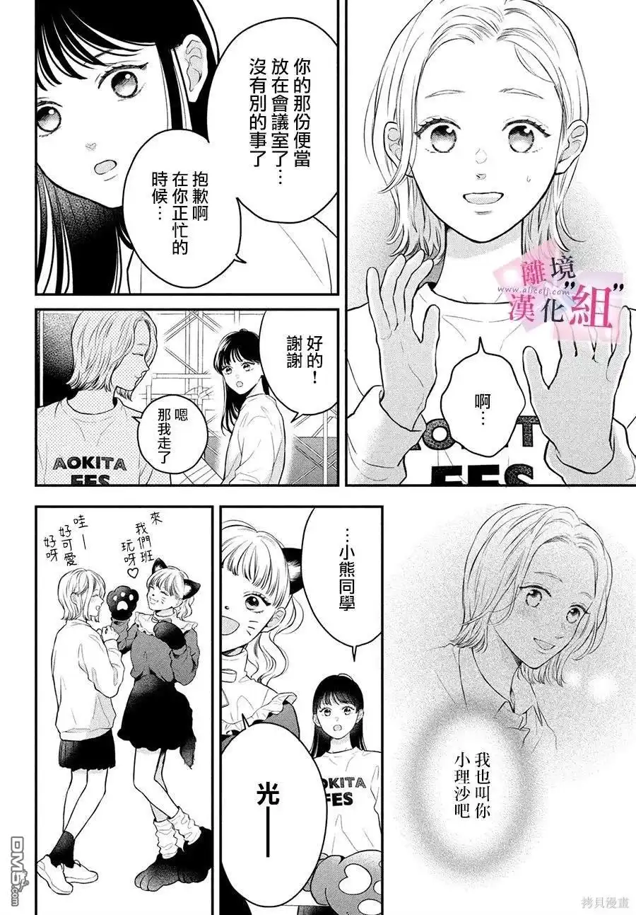 《退一步说、这是爱》第20话 第4页