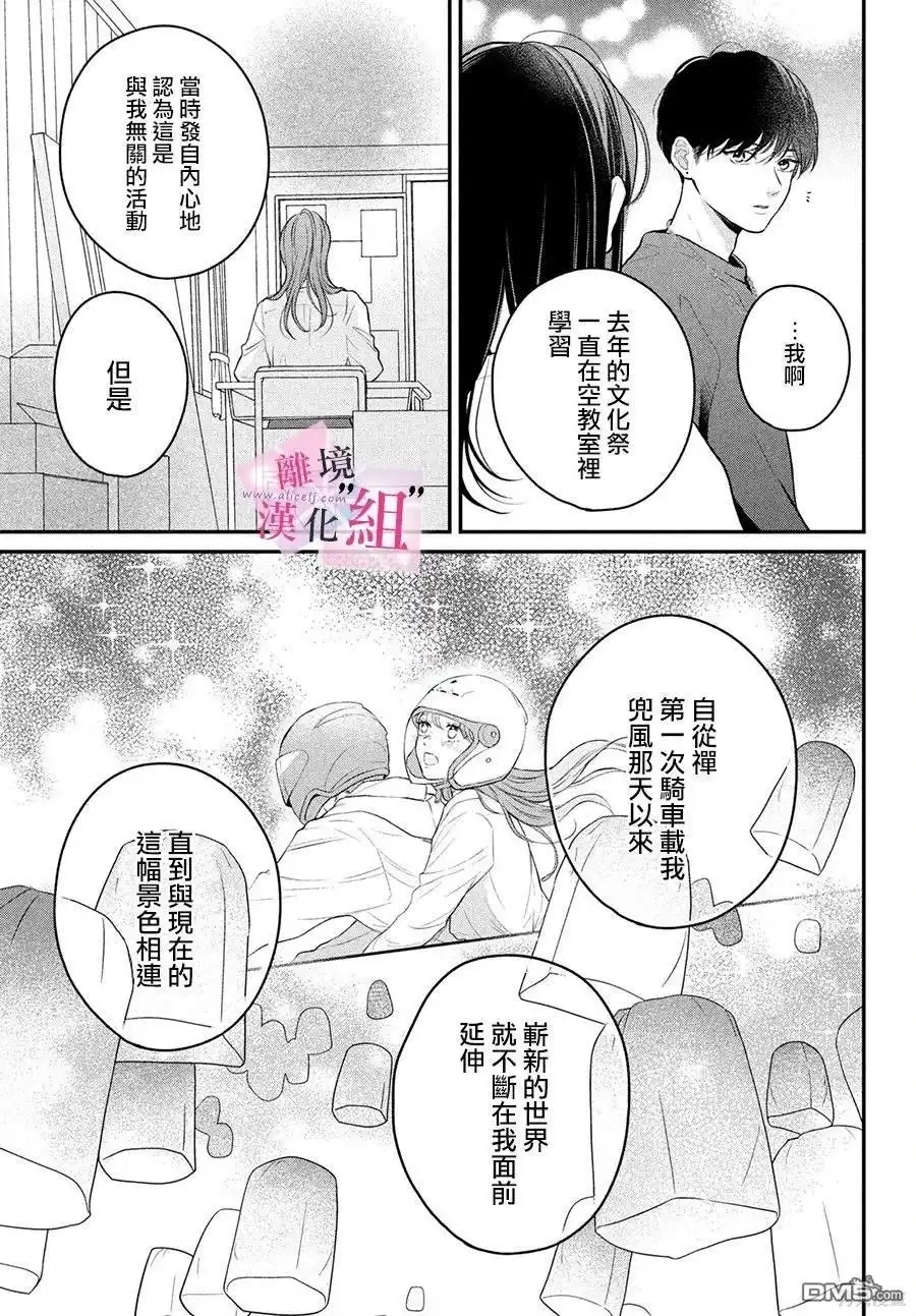 《退一步说、这是爱》第20话 第40页