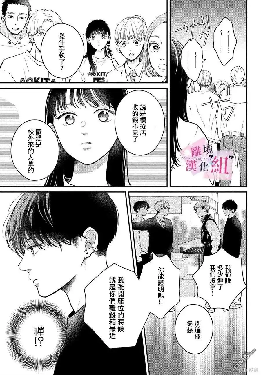《退一步说、这是爱》第20话 第23页