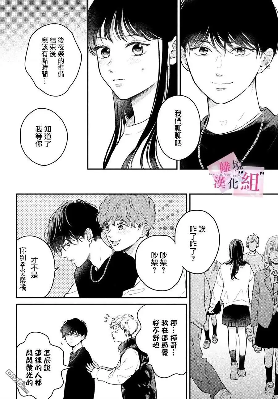 《退一步说、这是爱》第20话 第10页