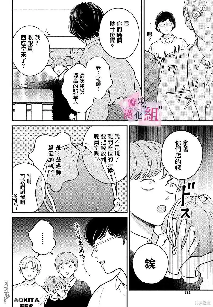 《退一步说、这是爱》第20话 第32页