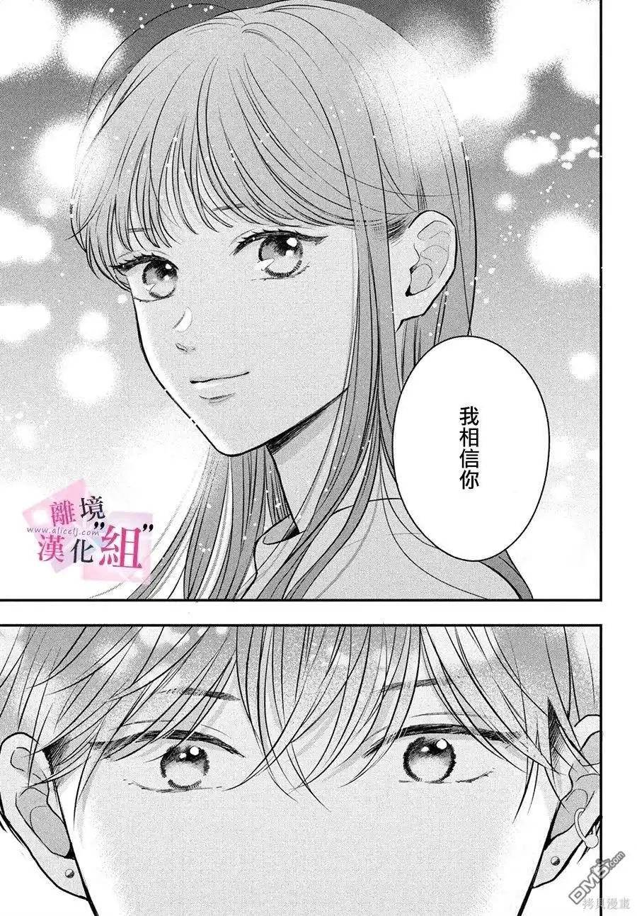 《退一步说、这是爱》第20话 第37页