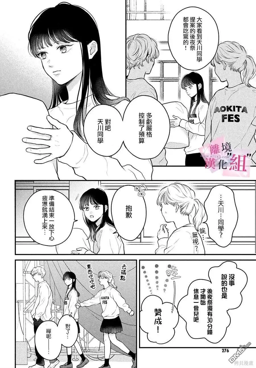 《退一步说、这是爱》第20话 第22页
