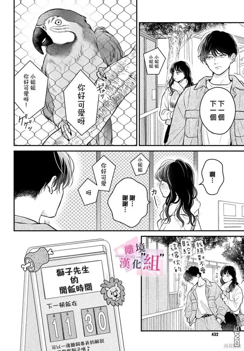 《退一步说、这是爱》第21话 第10页