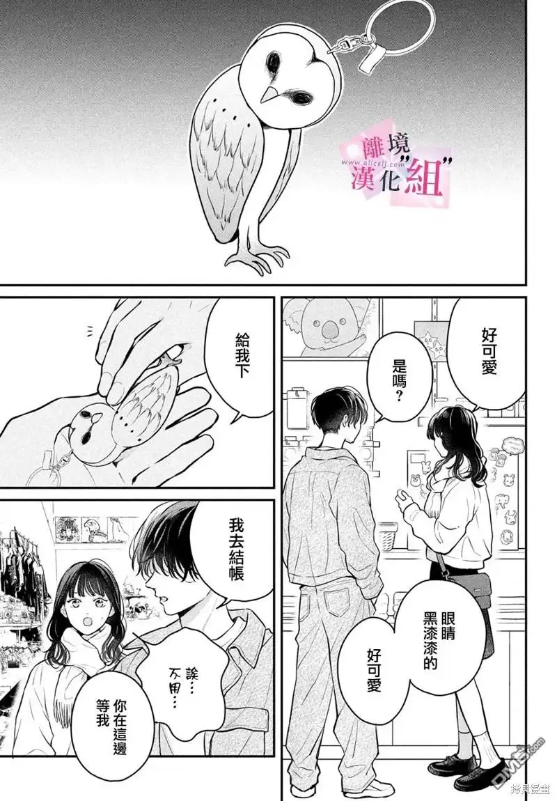 《退一步说、这是爱》第21话 第25页