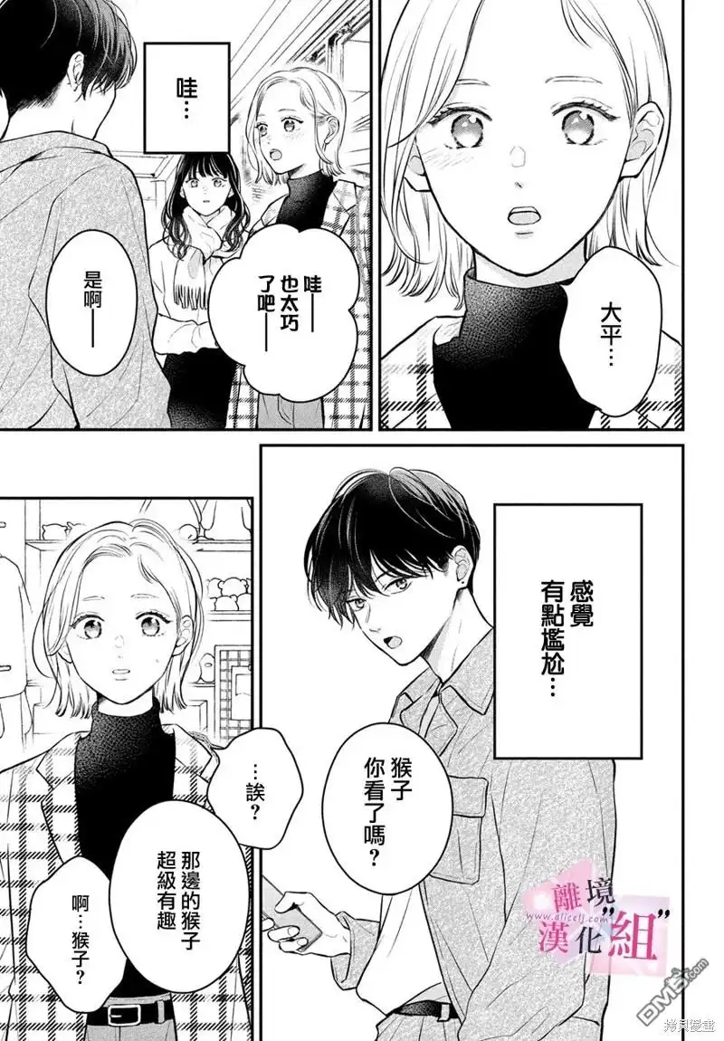 《退一步说、这是爱》第21话 第29页