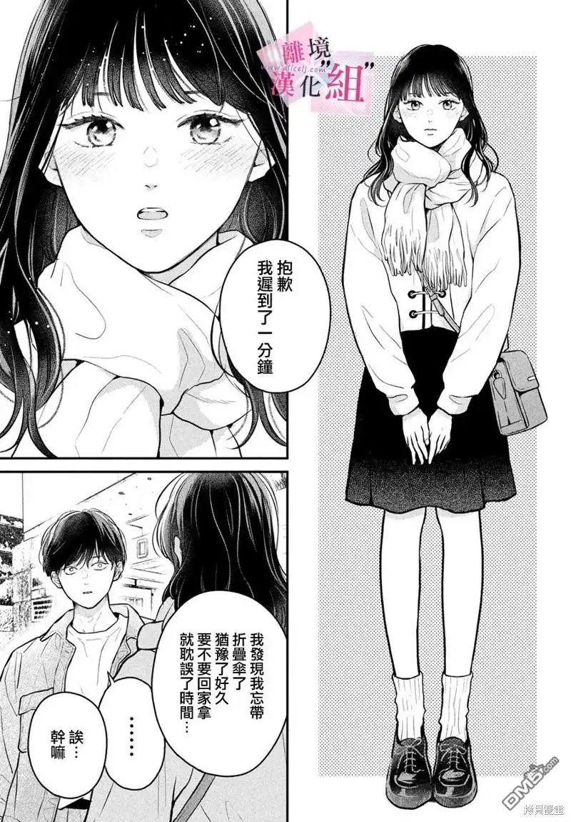 《退一步说、这是爱》第21话 第5页