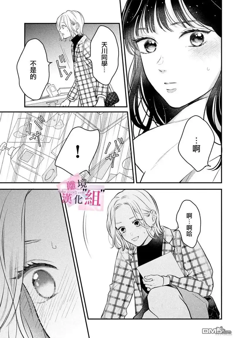 《退一步说、这是爱》第21话 第33页