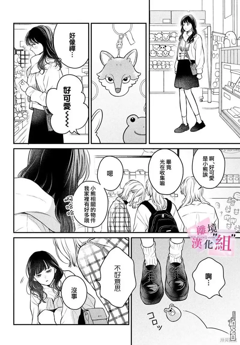 《退一步说、这是爱》第21话 第26页