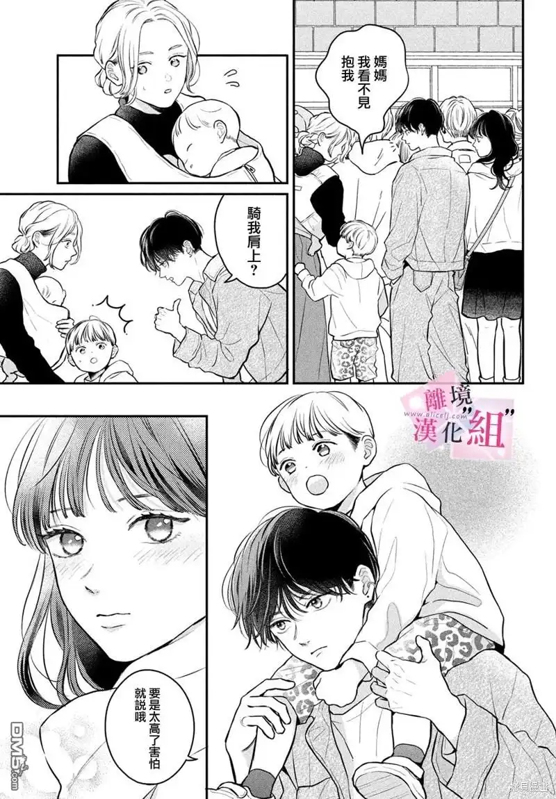 《退一步说、这是爱》第21话 第11页