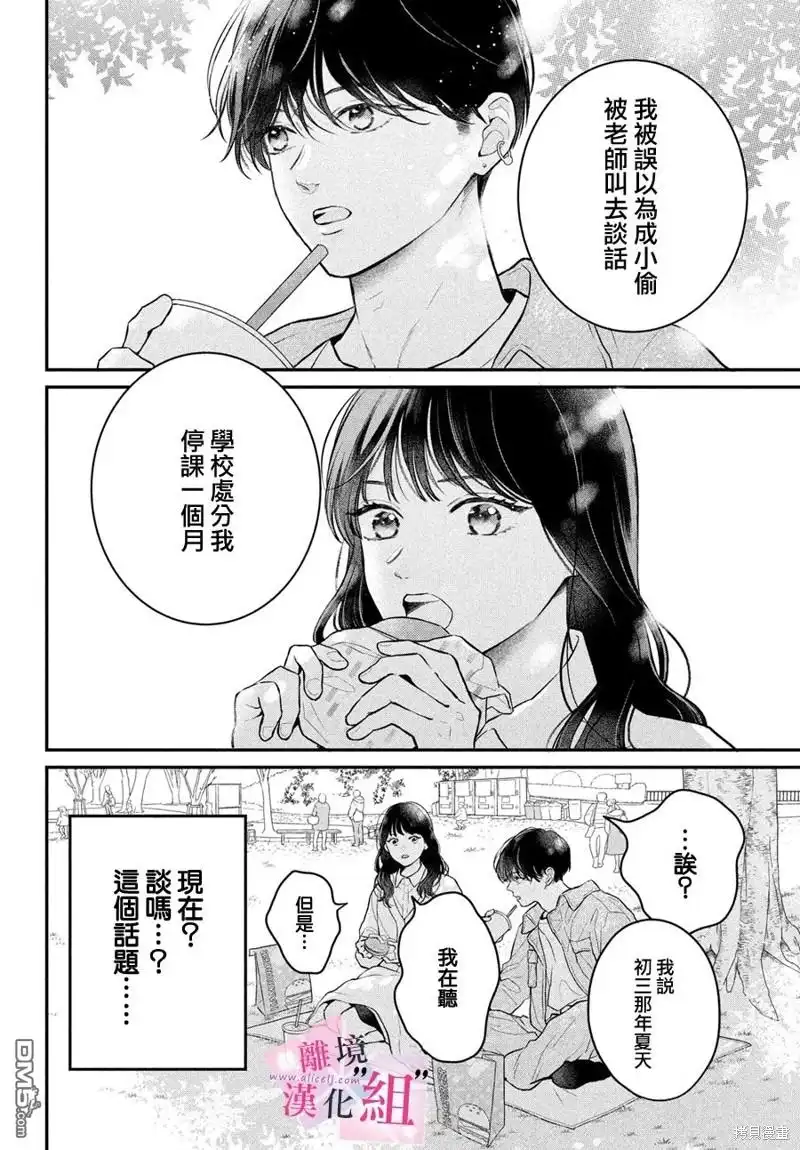 《退一步说、这是爱》第21话 第16页