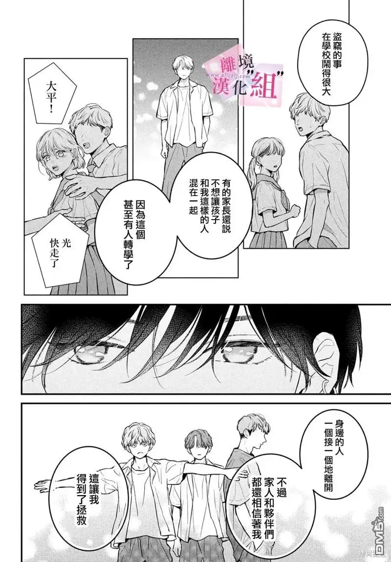 《退一步说、这是爱》第21话 第18页