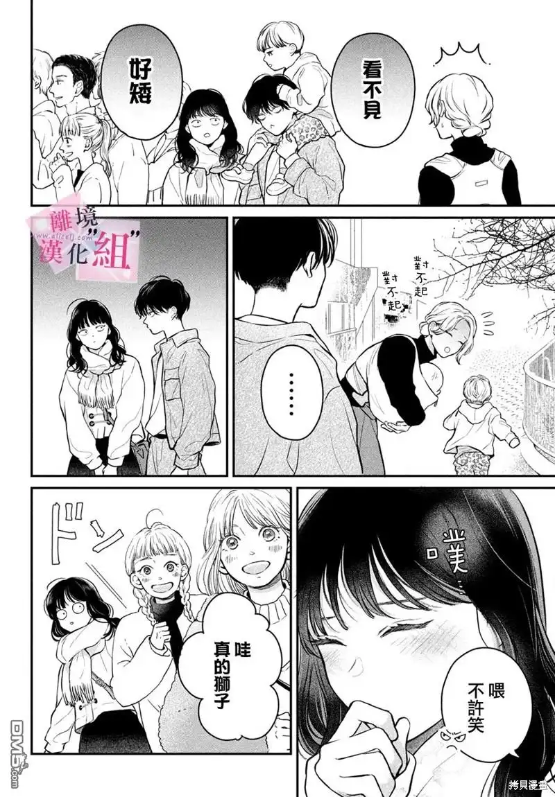 《退一步说、这是爱》第21话 第12页