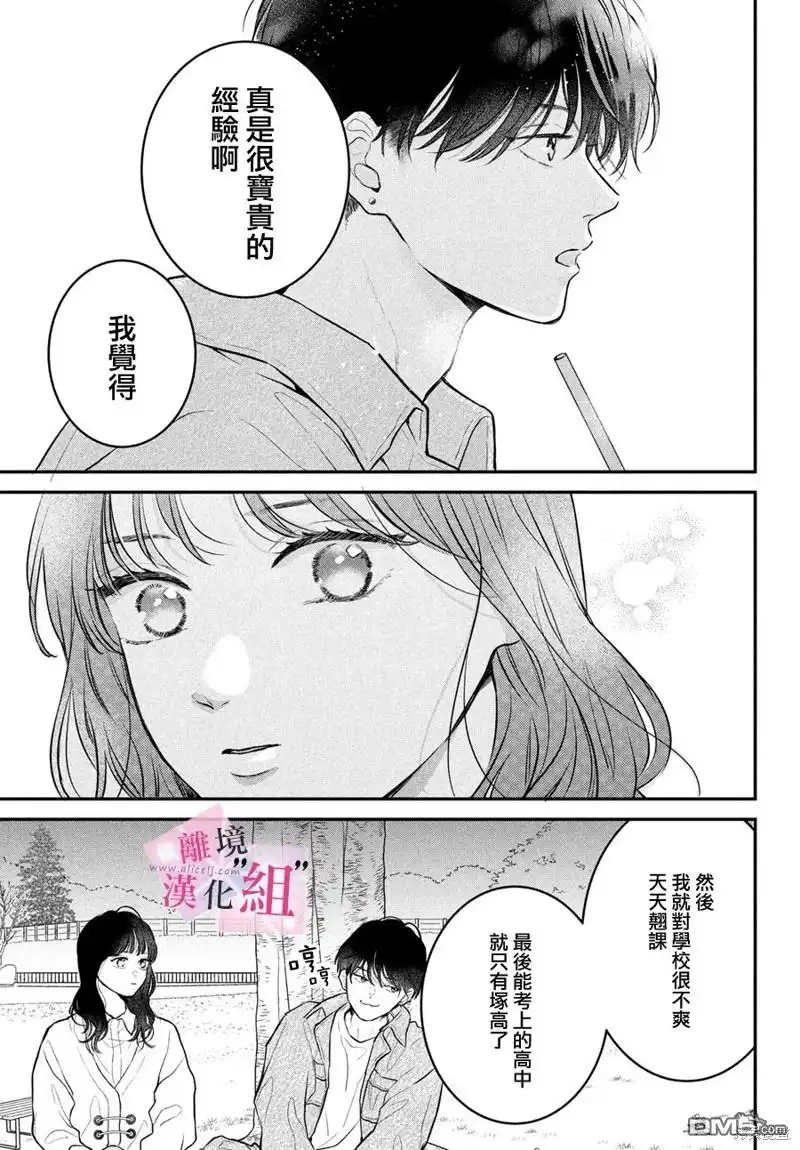 《退一步说、这是爱》第21话 第19页