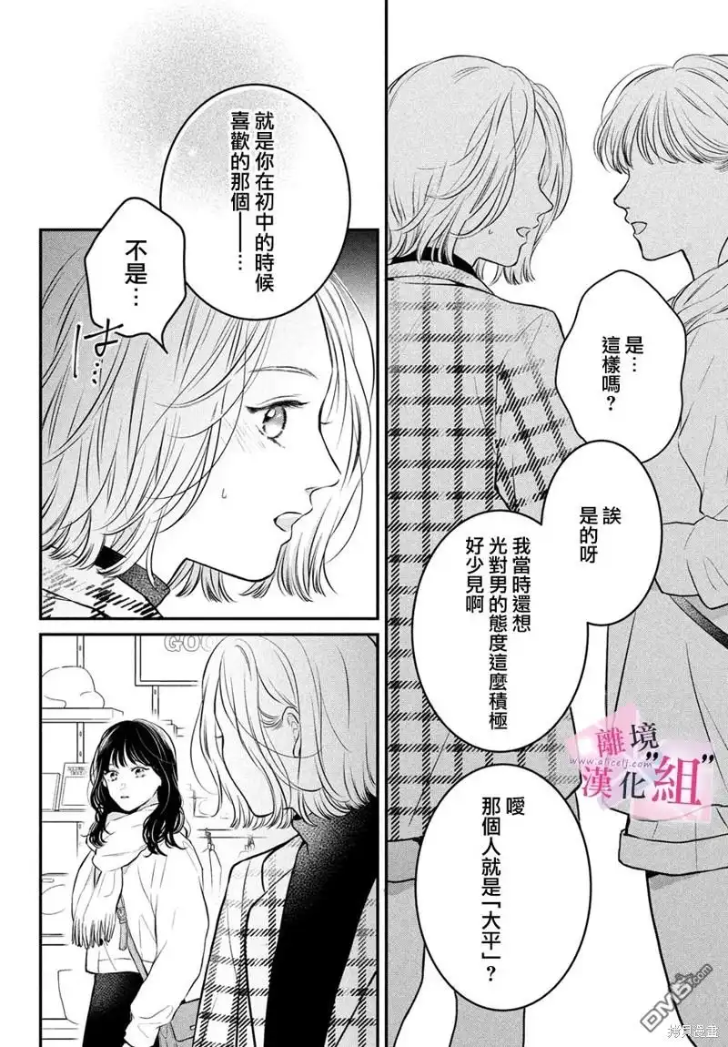 《退一步说、这是爱》第21话 第32页