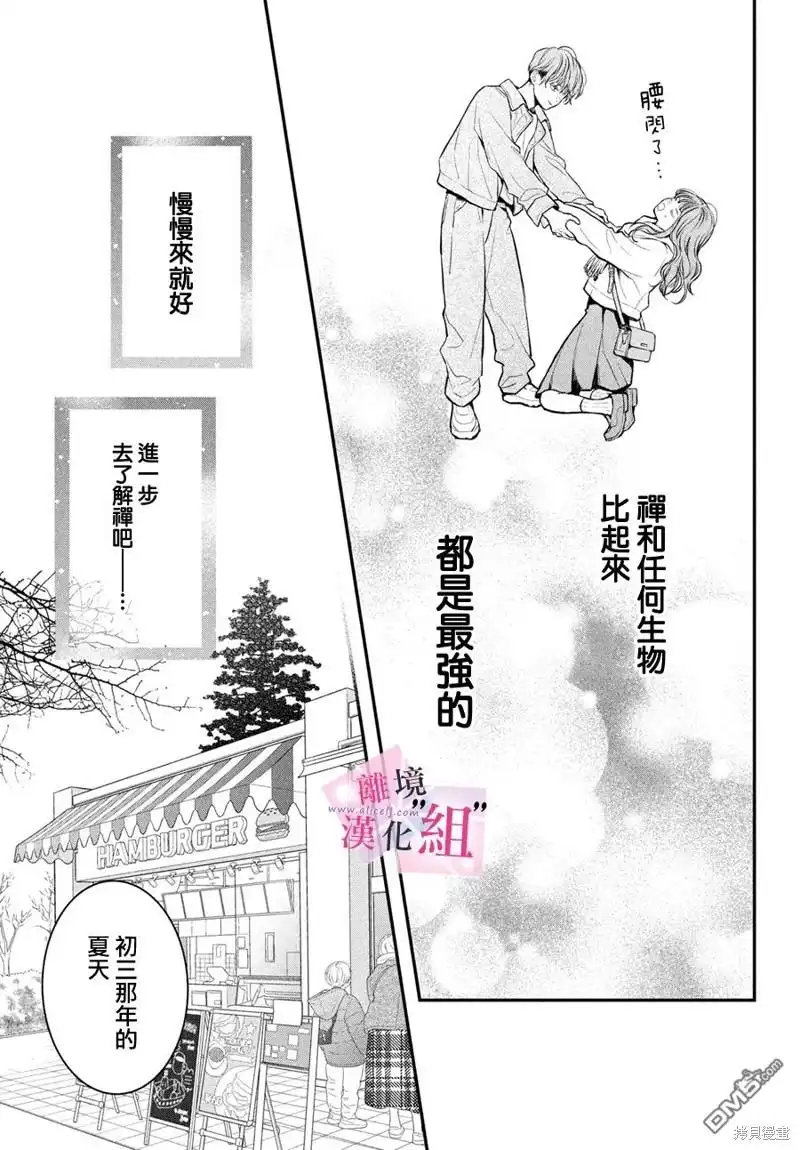 《退一步说、这是爱》第21话 第15页