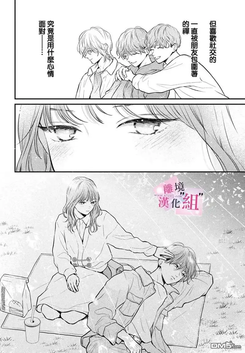 《退一步说、这是爱》第21话 第22页