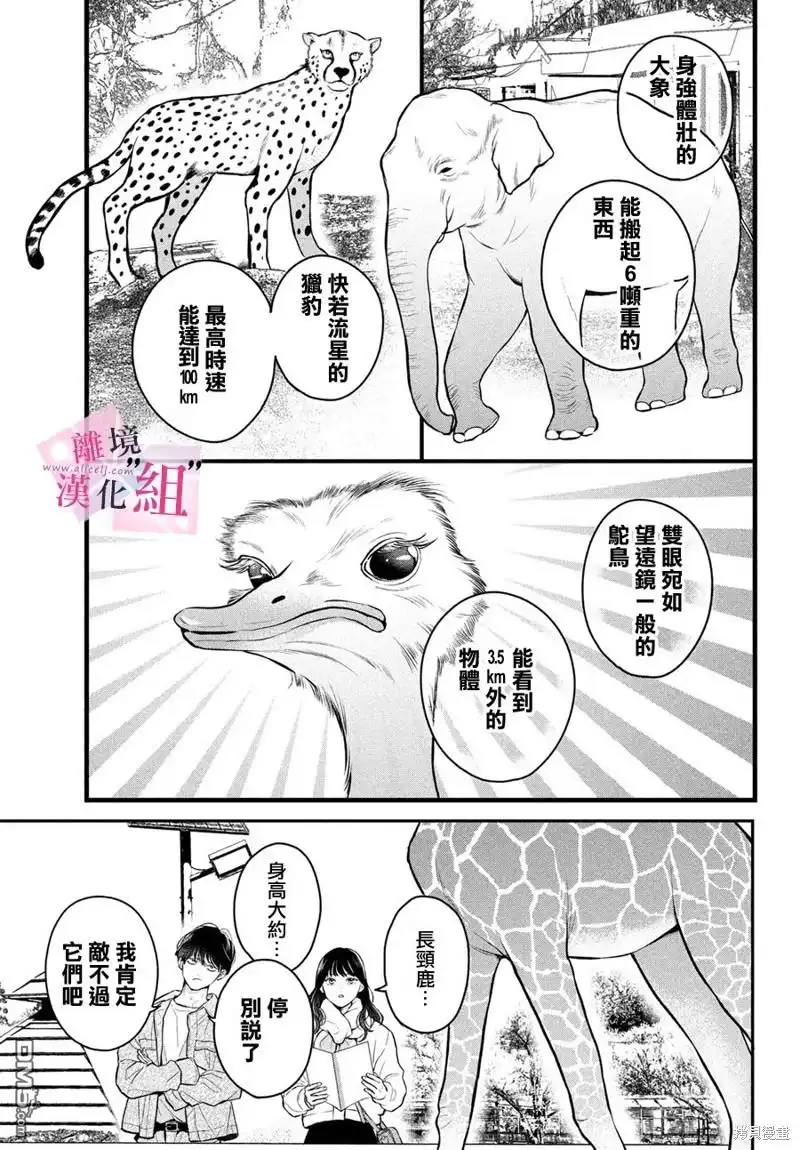 《退一步说、这是爱》第21话 第9页
