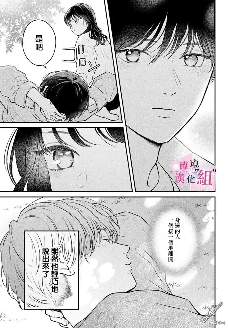 《退一步说、这是爱》第21话 第21页