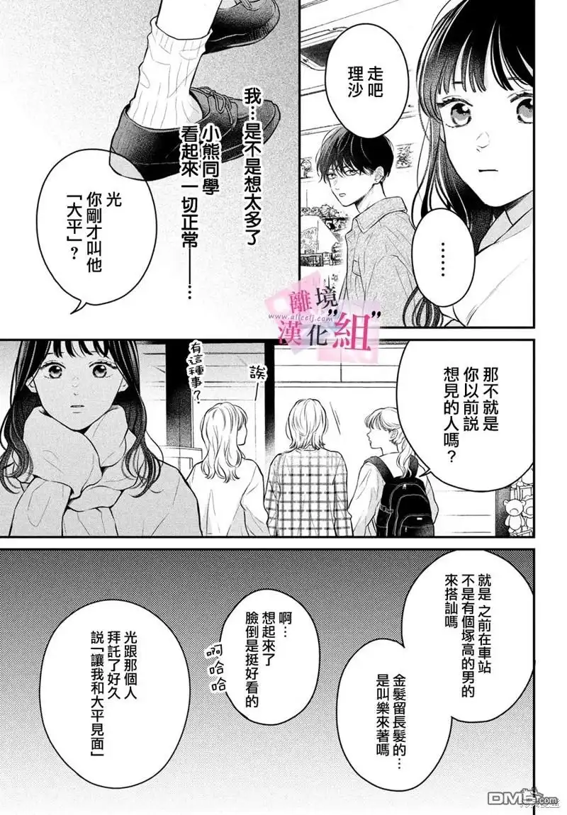 《退一步说、这是爱》第21话 第31页