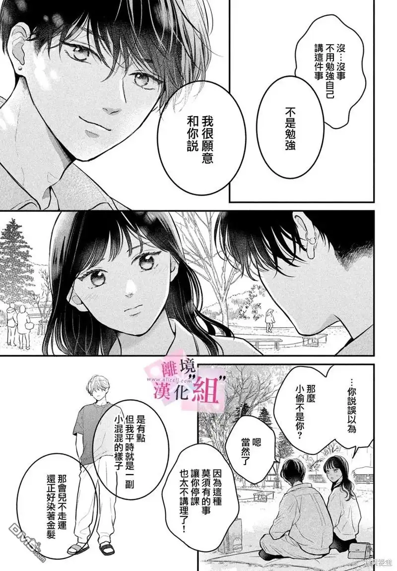 《退一步说、这是爱》第21话 第17页