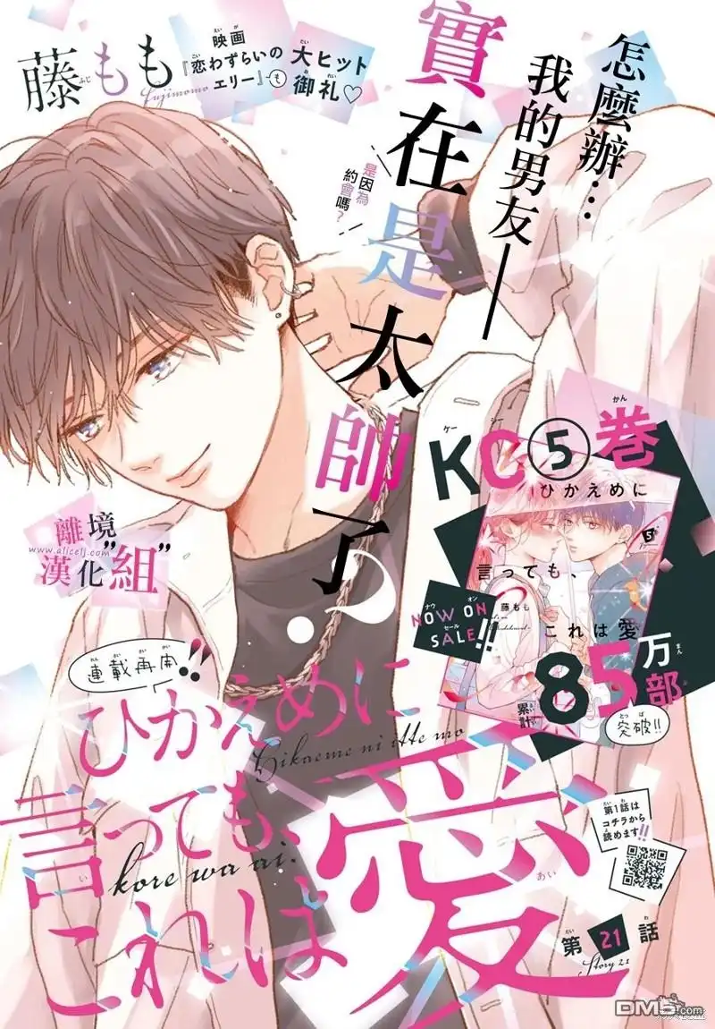《退一步说、这是爱》第21话 第1页
