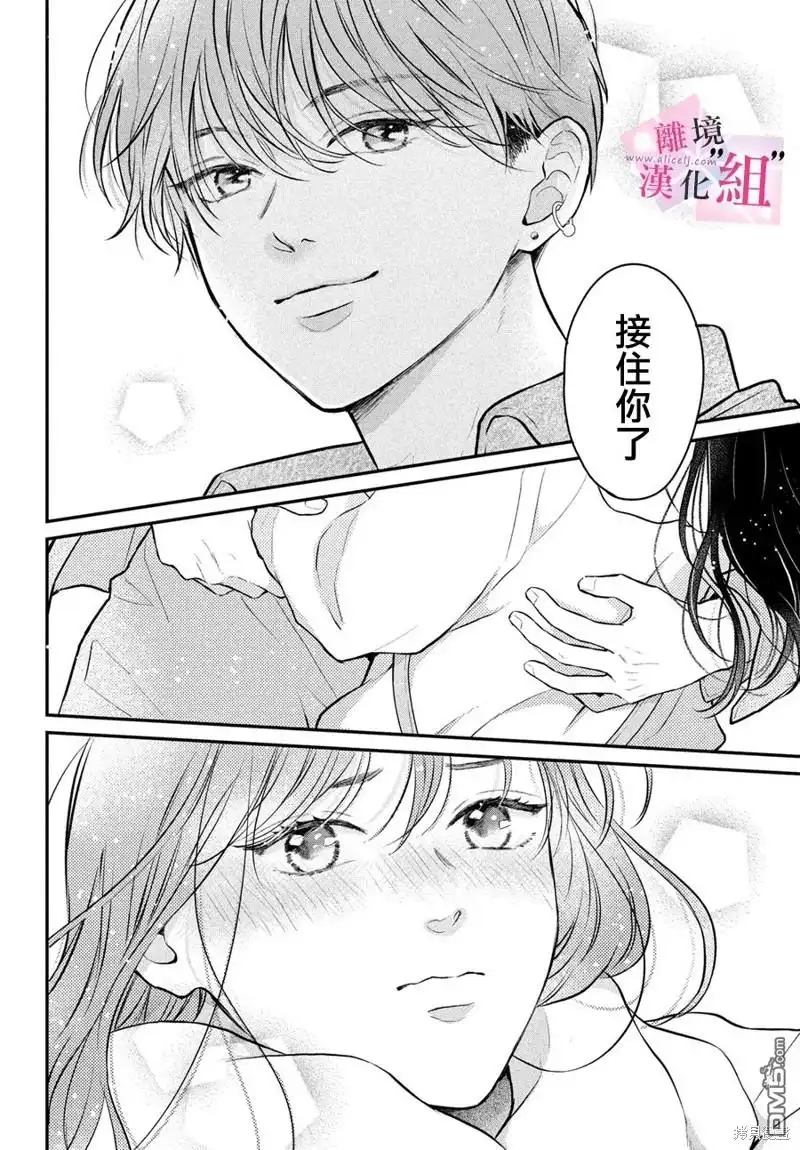 《退一步说、这是爱》第21话 第14页
