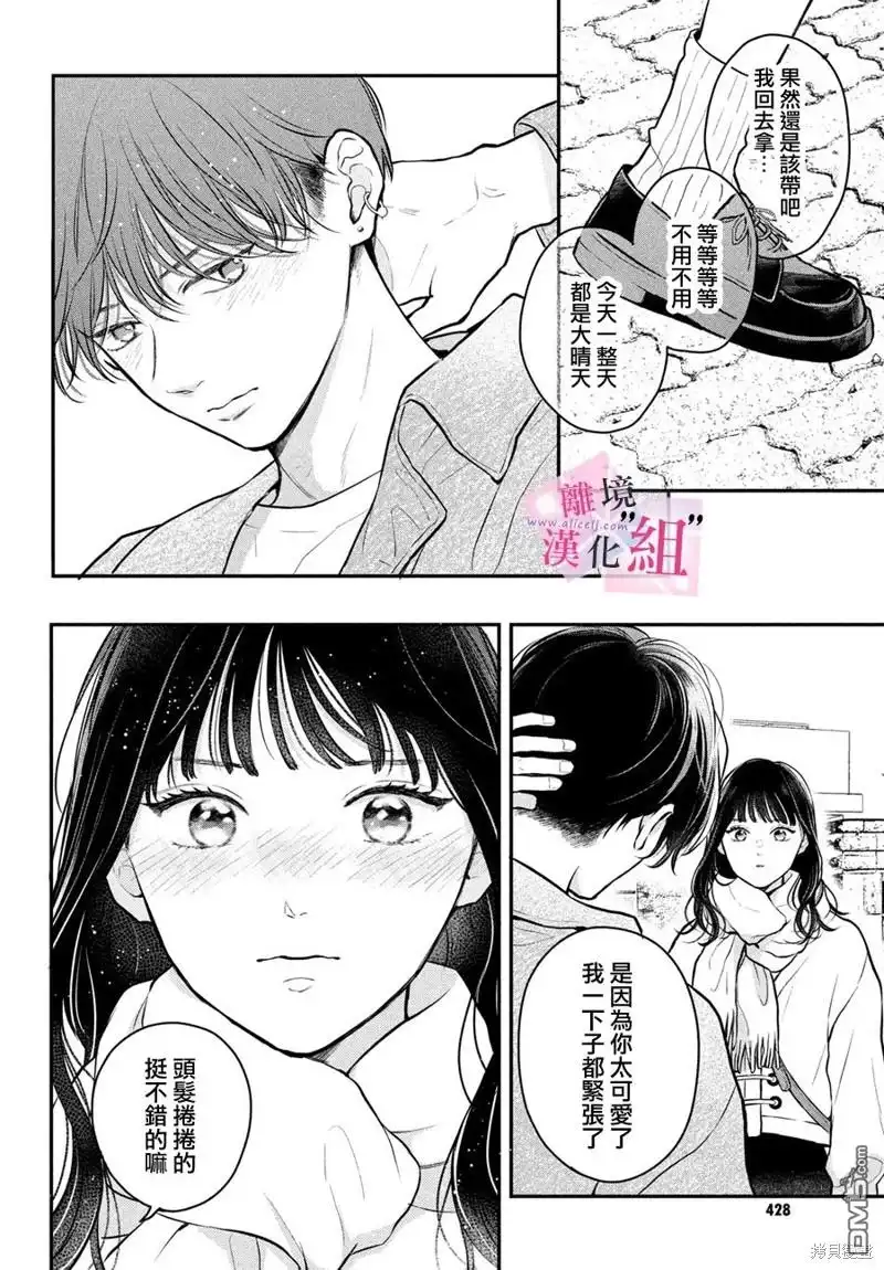 《退一步说、这是爱》第21话 第6页