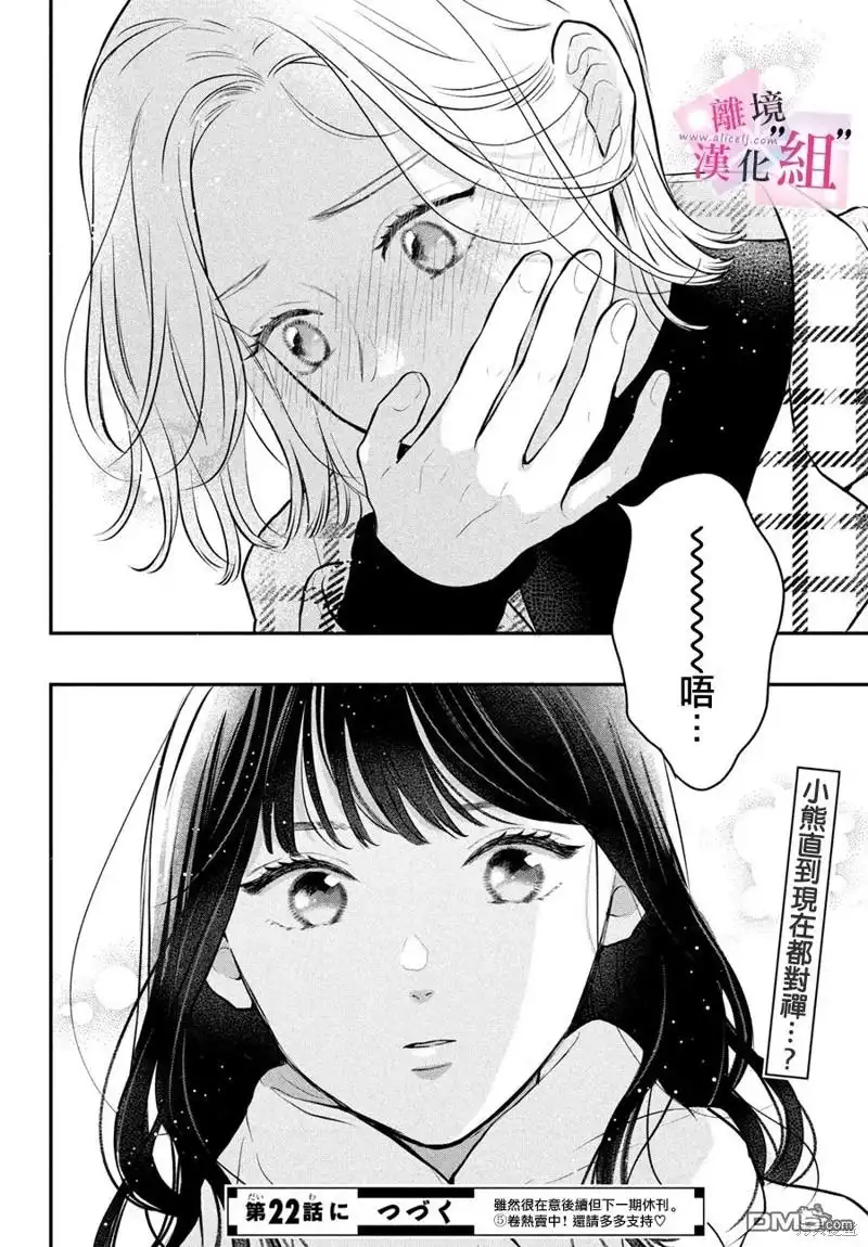 《退一步说、这是爱》第21话 第34页
