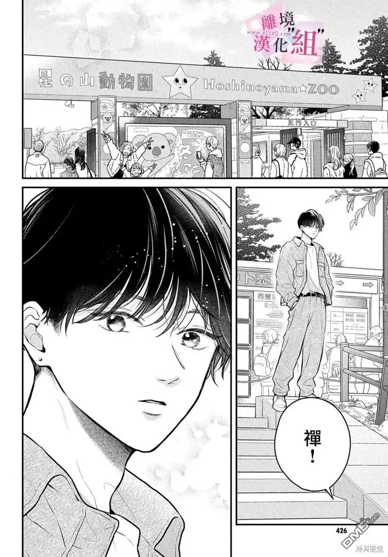 《退一步说、这是爱》第21话 第4页