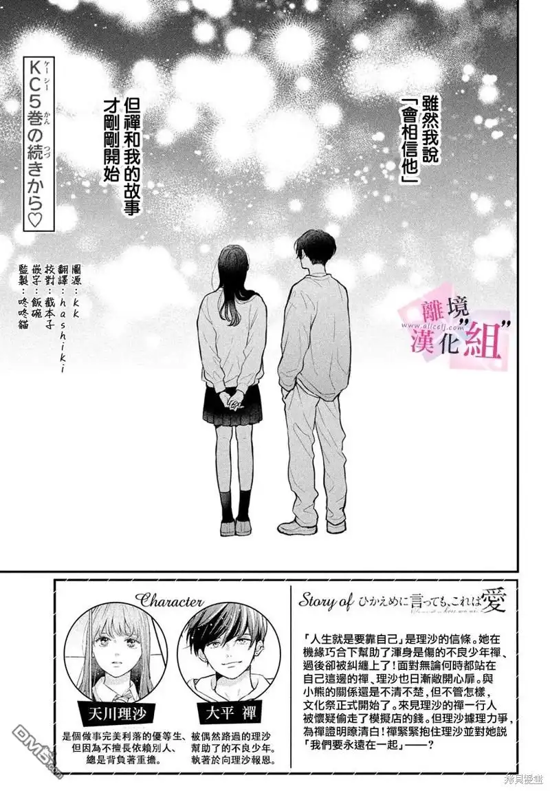 《退一步说、这是爱》第21话 第3页