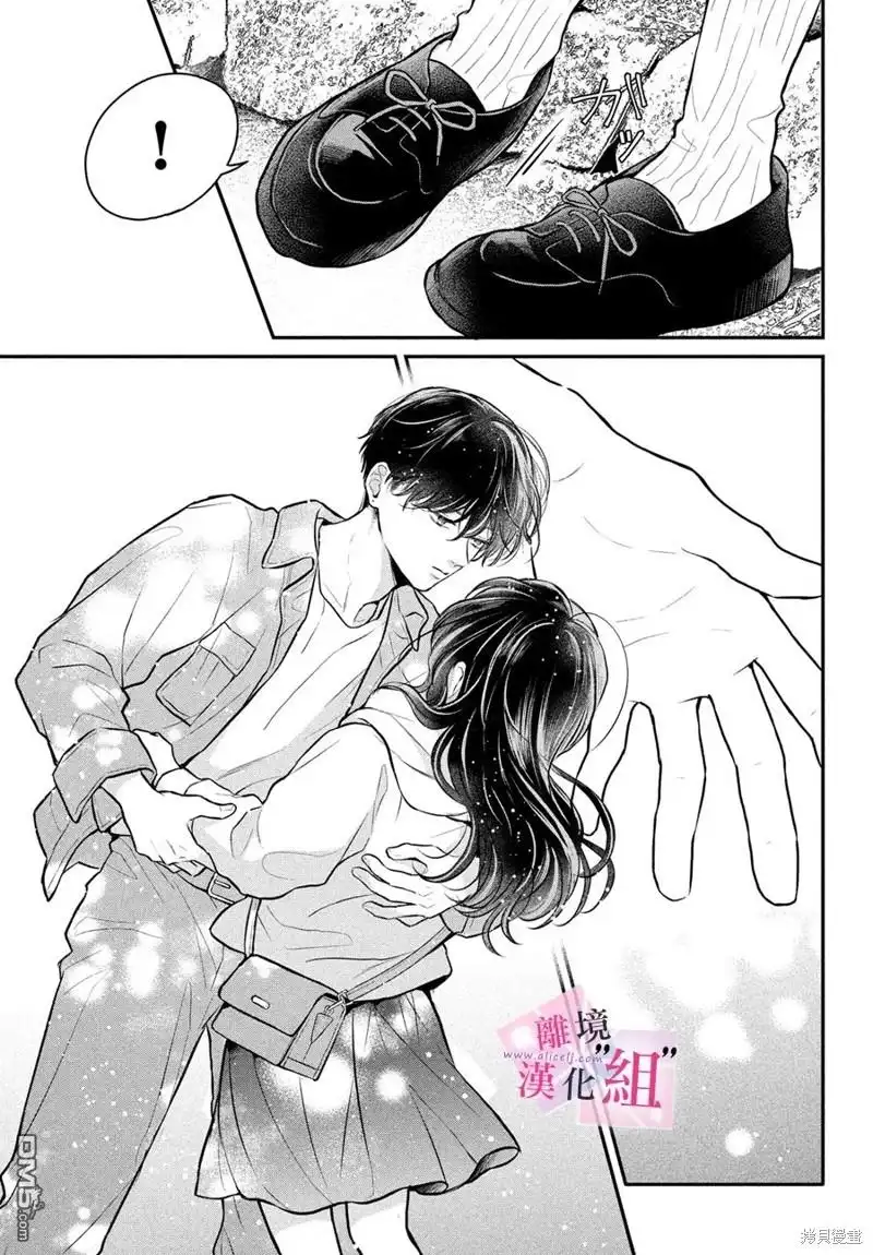 《退一步说、这是爱》第21话 第13页