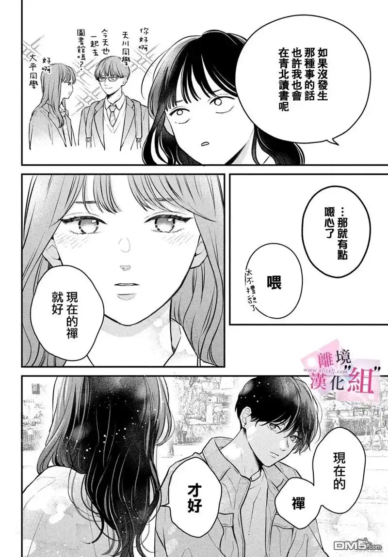 《退一步说、这是爱》第21话 第20页