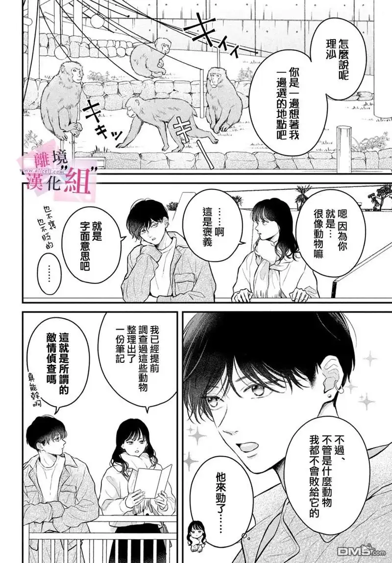 《退一步说、这是爱》第21话 第8页