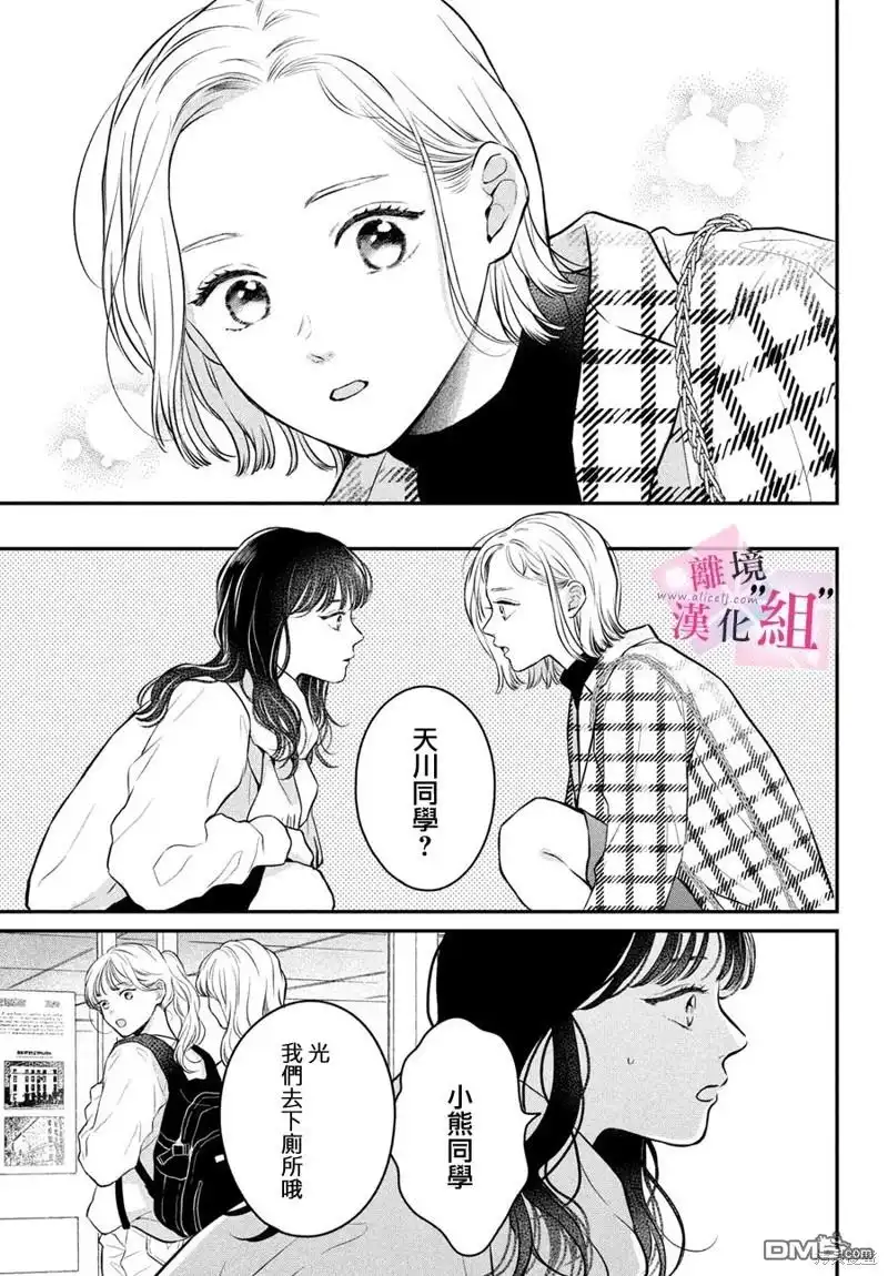 《退一步说、这是爱》第21话 第27页
